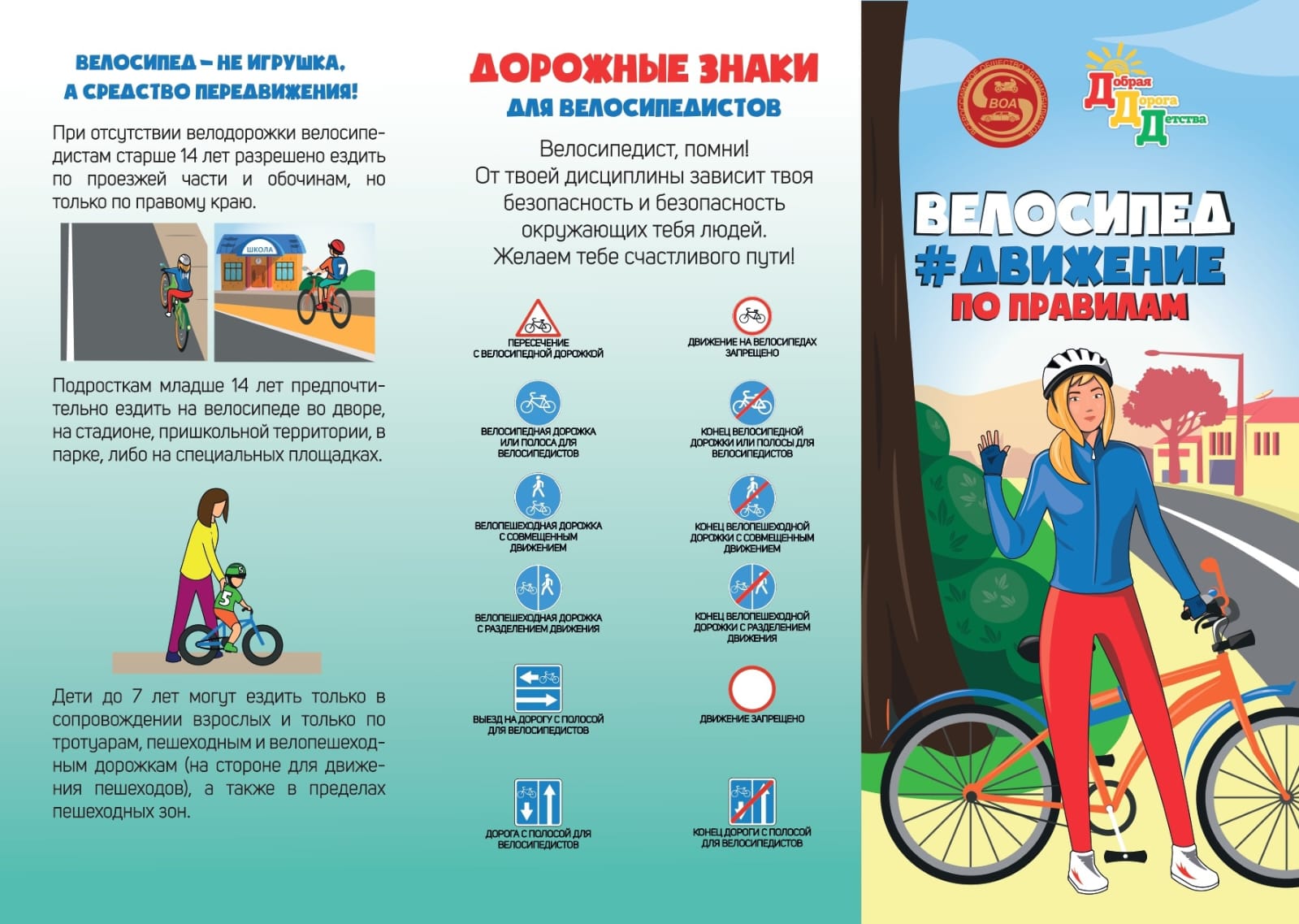 Памятка безопасность на дороге