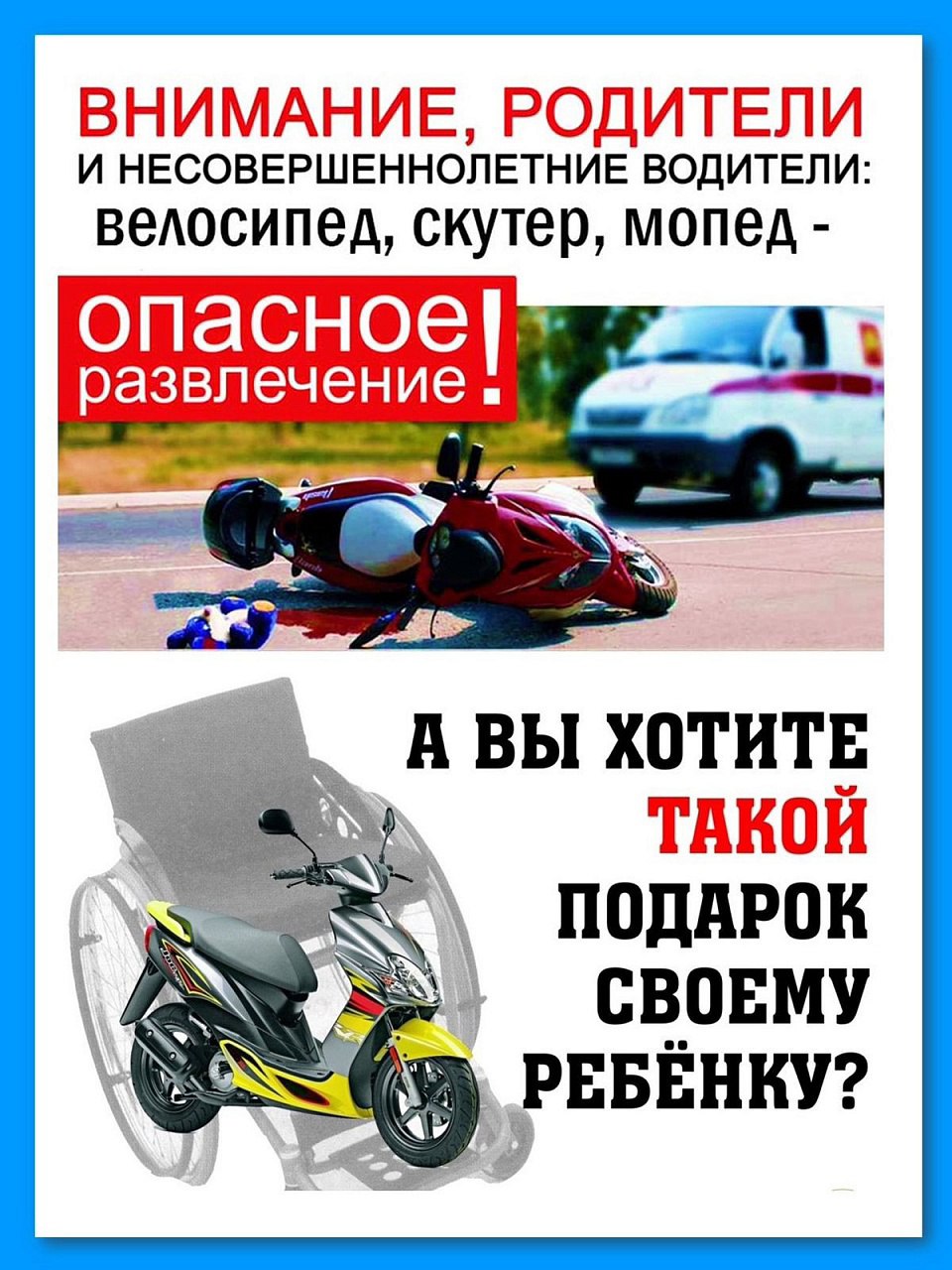 Памятка безопасность на дороге