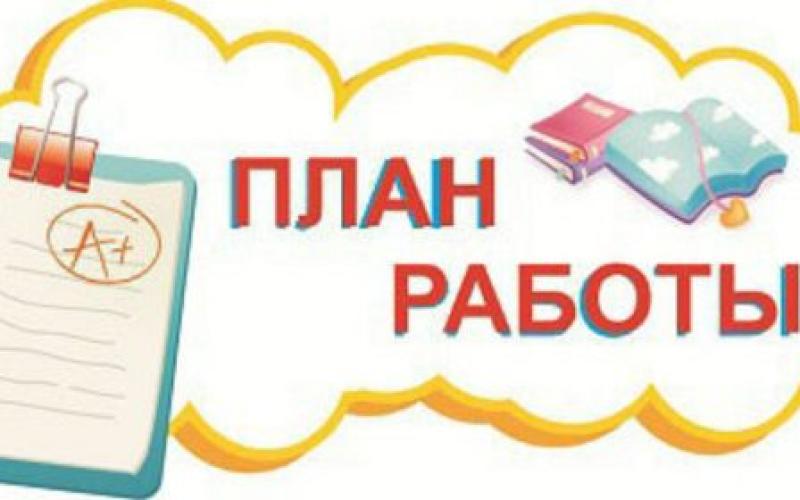 план работы детского сада